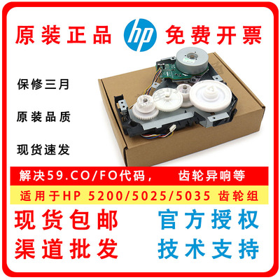 原装拆机惠普HP5200LX M5025MFP 5035硒鼓驱动齿轮组件主电机摆轮