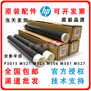 M521 M527定影膜佳能 M525 M501 LBP6780加热膜 M506 全新P3015