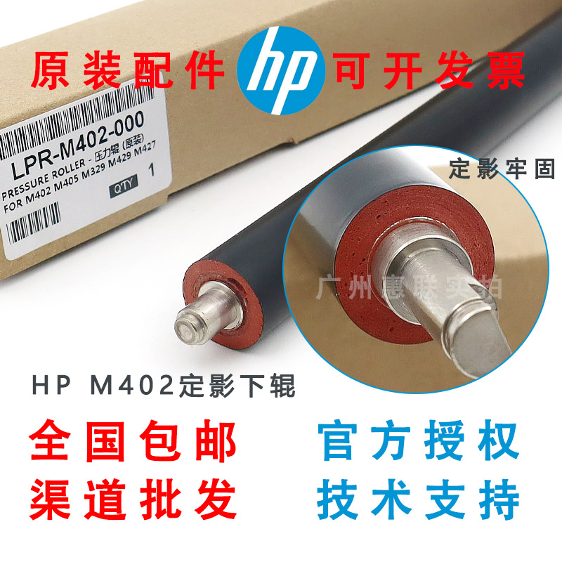 适用HP惠普M402M403M405 427定影下辊M402hpM403定影辊胶辊压力辊