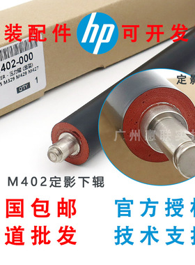 适用HP惠普M402M403M405 427定影下辊M402hpM403定影辊胶辊压力辊