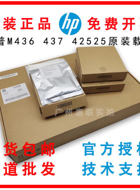 原装惠普HP 437 436 42523 433 437 439 42525 72625 载体 显影剂