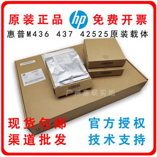全新原装HP436 437 42525 42522 42520 42525 42522载体