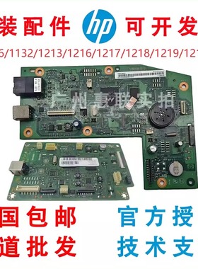 原装惠普HP1213 1216 1136W主板1212 1132 1217 1218 1219驱动板