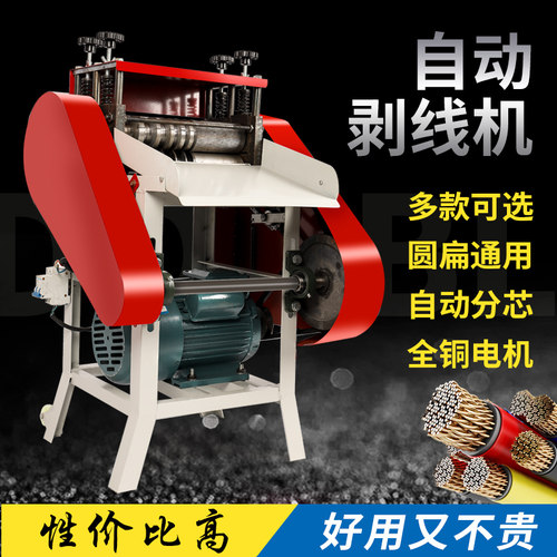 剥线机纯铜电机多功能厂家直销