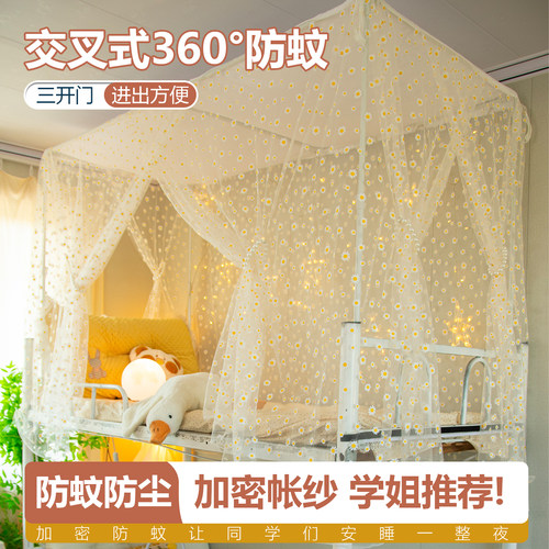女生宿舍免安装三开门加密蚊帐