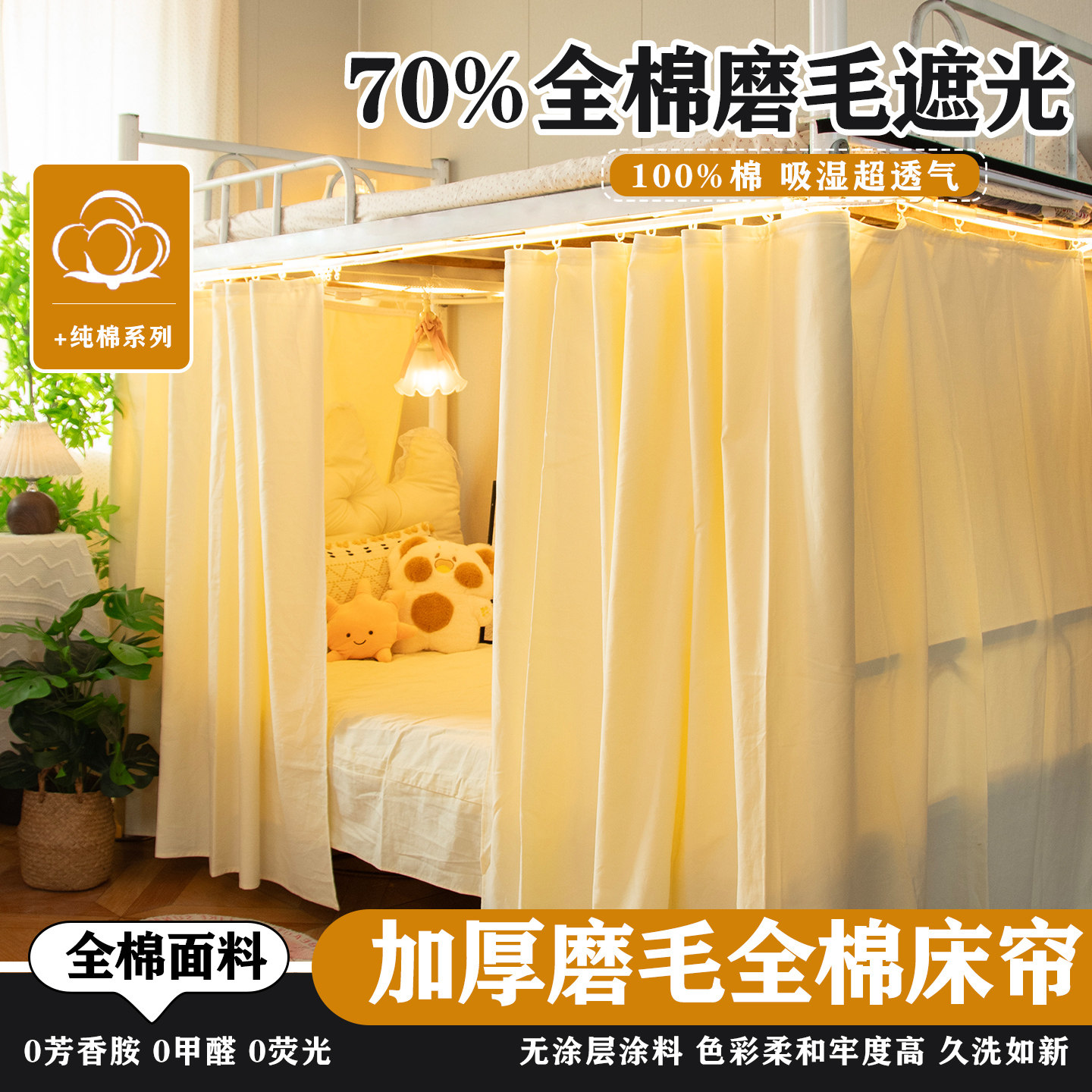 大学生宿舍加厚全棉磨毛床帘纯棉四季男女生通用遮光防风防尘床幔