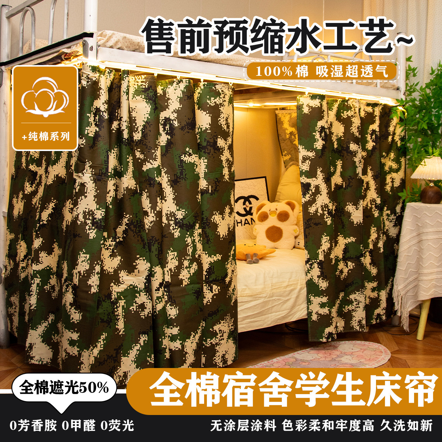 学生宿舍迷彩印花纯棉床帘男女生通用全棉透气防风中国风防尘床幔