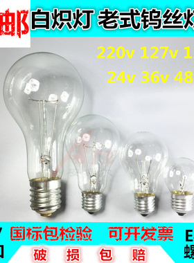 白炽灯泡 机床低压灯泡12v36v24v10w5wLED照明灯老式灯泡220v螺口