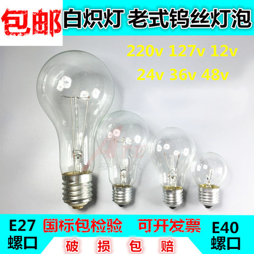白炽灯泡机床低压灯泡老式220v