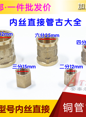 铜管古双内丝牙直接6432六四三二分接头水管内丝接头DN8/10/15/20