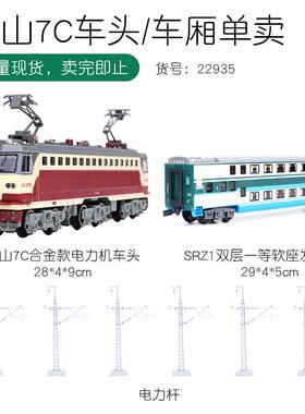奥乐SS7C韶山7C合金款电力机车SRZ1双层客运车厢发光电动小火车