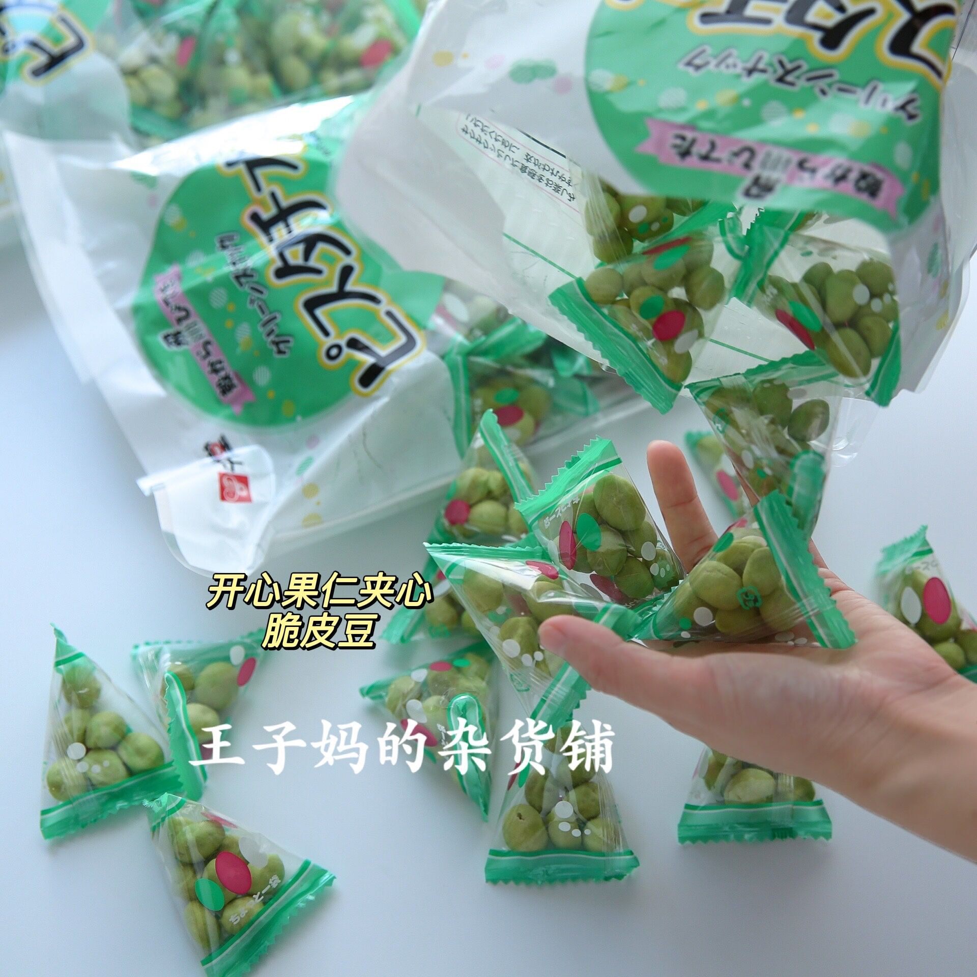 现货日本本土千成堂开心果仁脆皮豆开心果零食(超好吃)