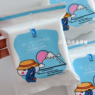 现货日本进口ITO旅行便携洗脸巾加厚15枚装 一次性洁面巾