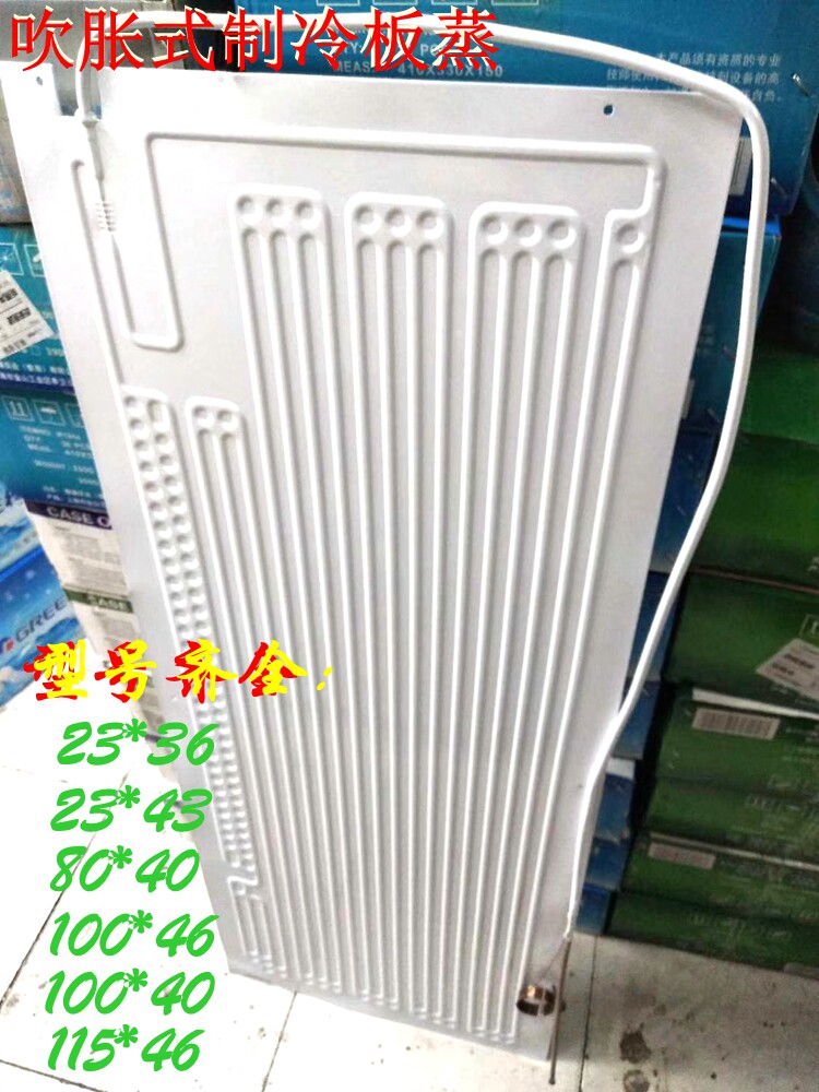 吹胀式115X46CM制冷板蒸发器带毛细管 冰柜展示柜吹胀式蒸发板