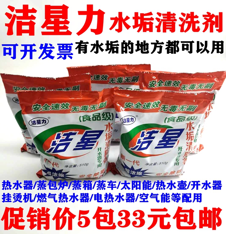 洁星力食品级蒸炉500g*5包清除剂