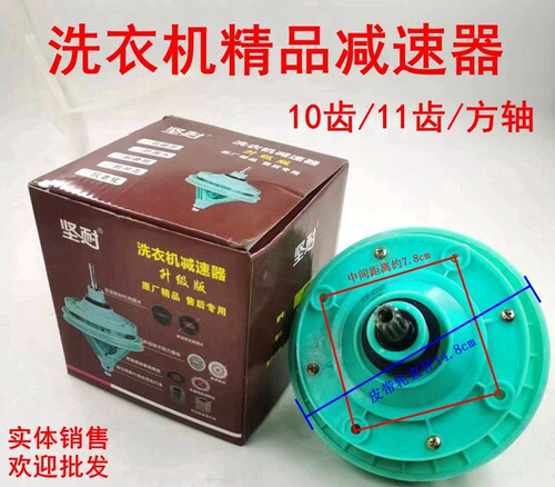 坚耐洗衣机减速器耐用耐磨