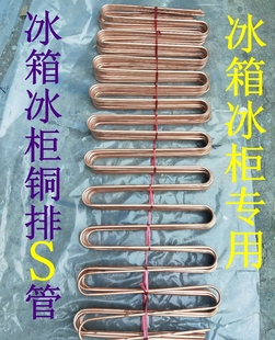冰箱冰柜铜排 铁排 铜管 铁管 蛇形管冰箱配件制冷配件S管
