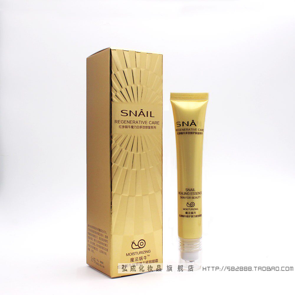 欧缇尚蜗牛眼霜去淡化黑眼圈眼袋细纹补水保湿紧致抗皱正品25ml正