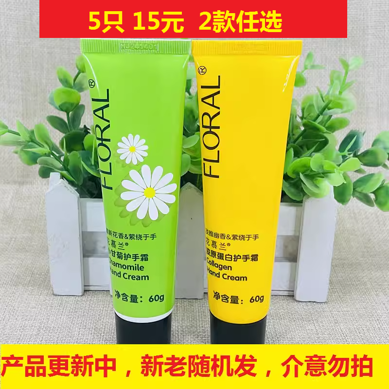 5支装花慕兰花木兰护手霜60g小甘菊经典保湿补水骨胶原滋养紧致