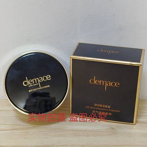 clemace柯魅思空气亲肤散粉02号 细腻服帖控油不易脱妆遮瑕定妆女
