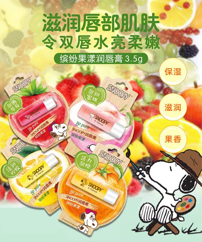 正品 唇膏保湿滋润水蜜桃天然 史努比缤纷果漾润唇膏4味