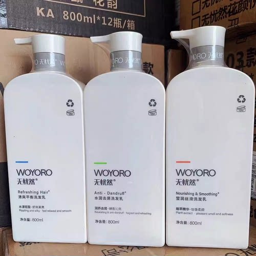 WOYORO/无忧然氨基酸去屑止痒洗发水护发素控油蓬松柔顺抚平毛躁