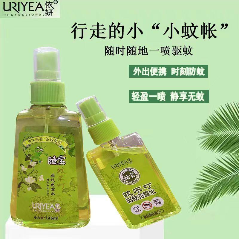 睡宝蚊不叮 依妍小蚂歌宝贝夏灵 依妍驱蚊花露水145ml 驱蚊水正品
