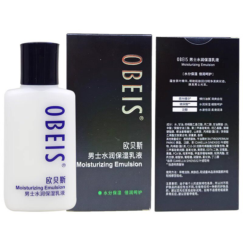 欧贝斯男士水分乳液100ml补水保湿清爽不油腻乳提亮毛孔正品