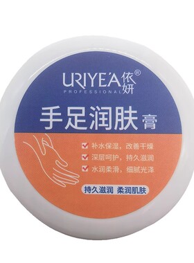 依妍手足膏 手脚裂口手足干裂开裂皲裂修复防裂护手霜愈合膏手指
