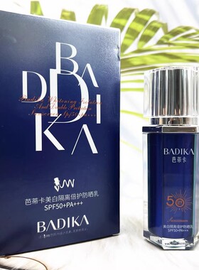 芭蒂卡美白隔离倍护防晒乳SPF50+PA+++男士可用高倍数防晒霜