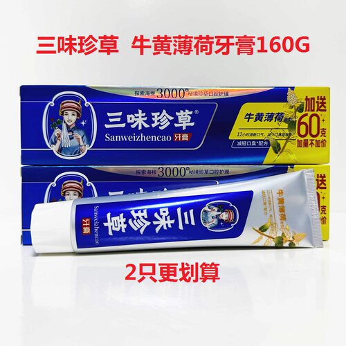三味珍草牙膏牛黄薄荷牙膏清新口气亮白养润牙龈口腔清爽三七薄荷