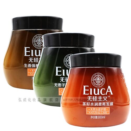 艾格丽EIUCA无硅主义发膜无患子清爽去屑 姜汁防脱茶籽柔亮发膜正