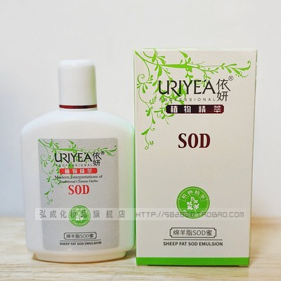 依妍绵羊奶蜜170补水保湿SOD