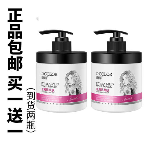 迪彩冰海泥修复干枯发膜
