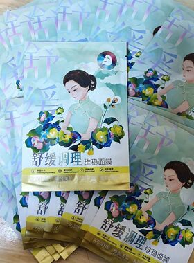尹梅舒缓调理维稳面膜40ML/5片沁润补水锁水润泽正品男女通用睡眠