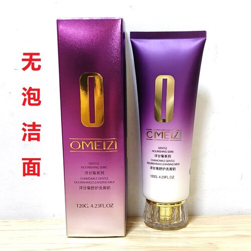 欧美姿洋甘菊舒护洗面奶120G 欧美姿洋甘菊洁面保湿滋润 无泡洁面
