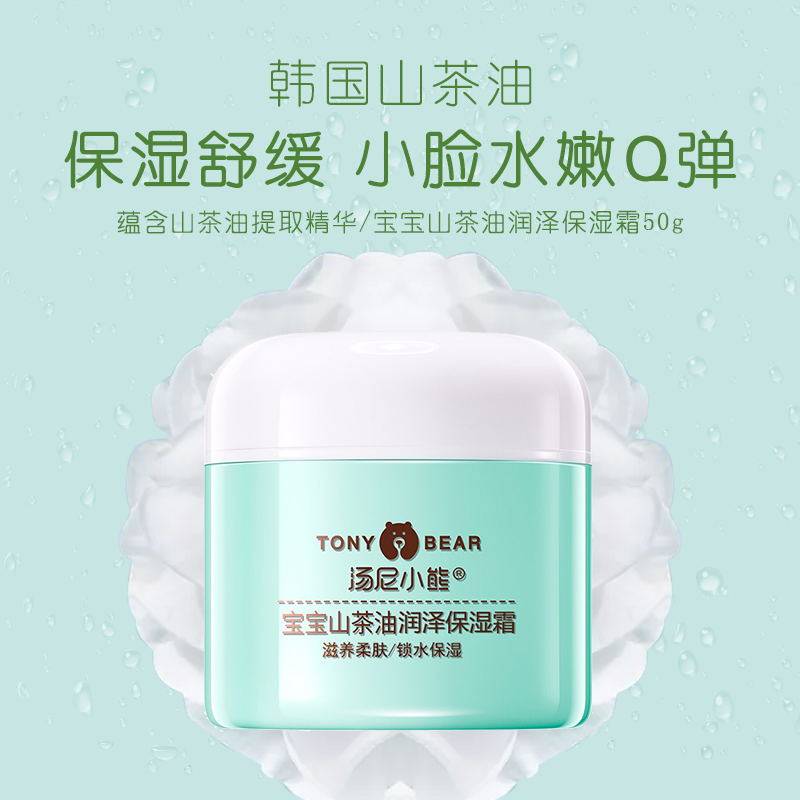 汤尼小熊宝宝霜山茶油润泽保湿霜50G  滋养柔肤锁水保湿面霜