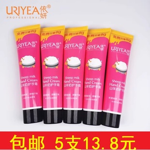 开学季 超市正品 依妍山羊奶护手霜 保湿滋润 8.9元3支包邮