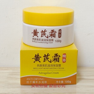 卡绚黄芪霜100G 滋润补水保湿嫩肤 养颜肌肤改善粗糙暗黄莹润锁水