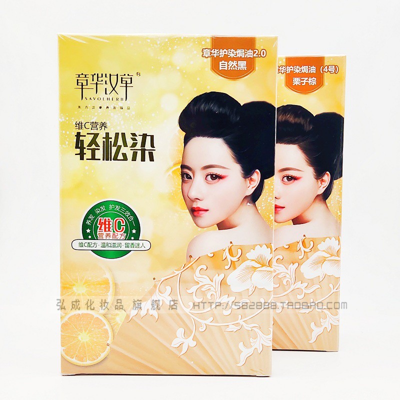 章华汉草染发剂男女染护合一植物染膏自己在家染自然黑焗油轻松染