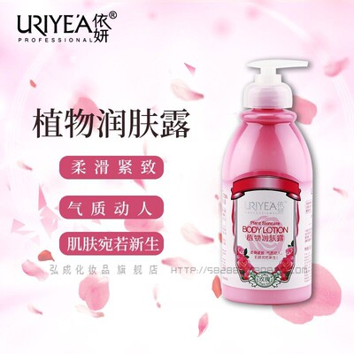 依妍玫瑰植物润肤露500ml 滋润肌肤白滑紧致气质动人依妍润肤露