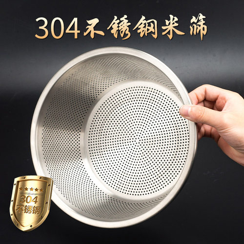 304不锈钢米筛食品级漏盆洗菜盆淘米盆加厚圆形家用水果篮沥水盆 - 封面