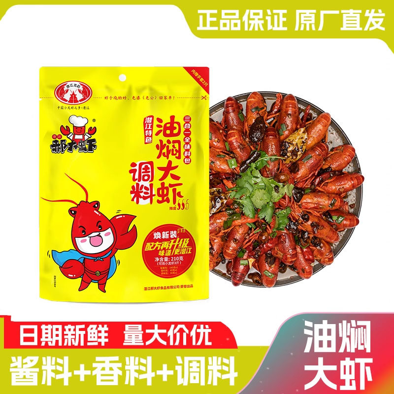 油焖大虾调料招牌酱料香辣麻辣龙虾十三香家用配方小龙虾调料香料,粮油调味/速食/干货/烘焙,小龙虾调料,淘宝优惠券,粉丝福利购,淘宝优惠卷