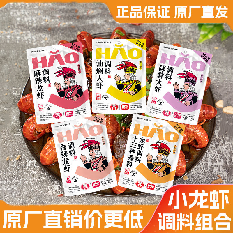 郝大虾潜江油焖大虾调味料麻辣小龙虾调料十三香底料包烧虾子酱料