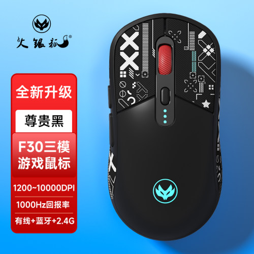 火银狐F30无线三模蓝牙鼠标