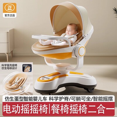 德国电动婴儿摇椅餐椅二合一哄娃神器多功能哄睡可躺安抚摇篮床