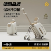 德国可登机遛娃行李箱可坐骑儿童宝宝旅行箱拉杆箱溜娃遛娃神器