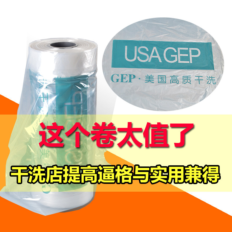 GEP干洗包装卷防尘罩衣塑料PE全新料洗衣店灰尘机用全透明柔软袋