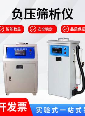 FSY－150水泥细度负压筛析仪数显筛析仪环保型负压筛测试仪检测仪