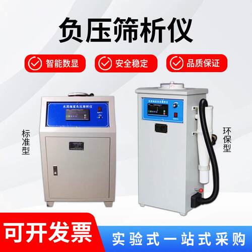 FSY－150水泥细度负压筛析仪数显筛析仪环保型负压筛测试仪检测仪